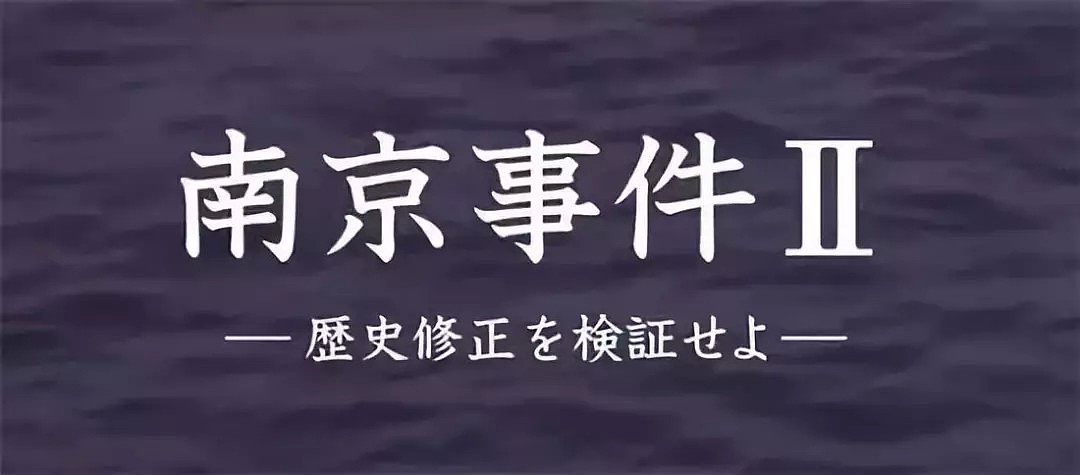 日本纪录片承认南京大屠杀，用CG还原当时血腥现场（视频/组图） - 1