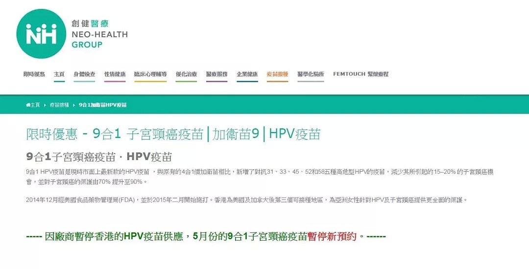 香港HPV疫苗断供，上千内地女孩被迫“断针”！医疗诊所拉黑顾客拒不回应，上演跑路前奏（组图） - 4