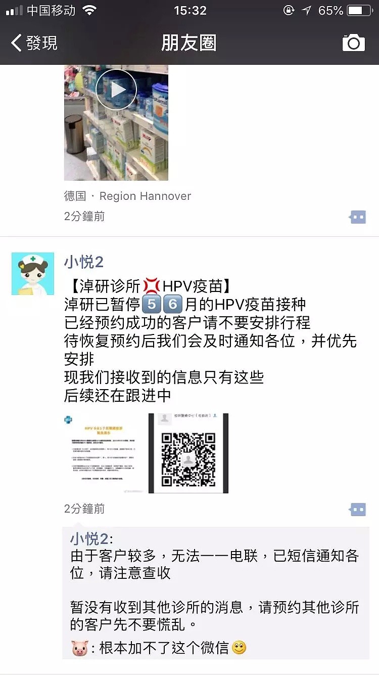 香港HPV疫苗断供，上千内地女孩被迫“断针”！医疗诊所拉黑顾客拒不回应，上演跑路前奏（组图） - 8