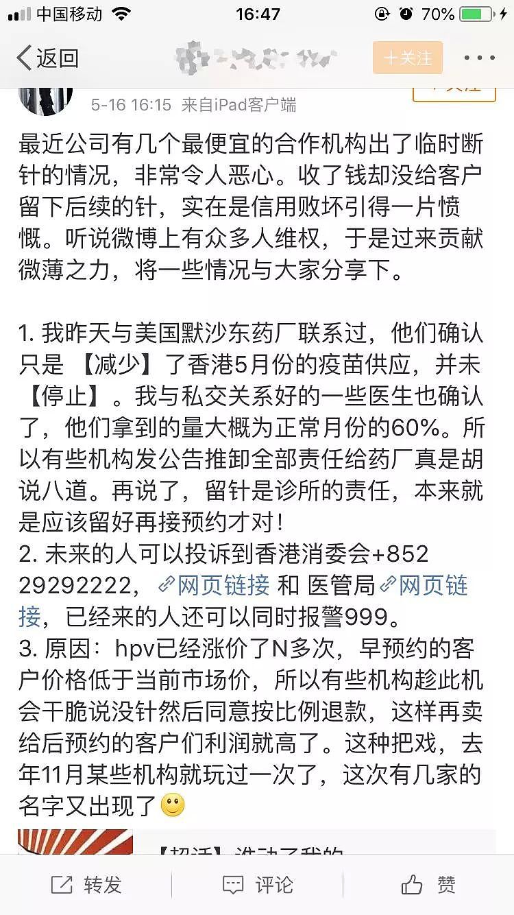 香港HPV疫苗断供，上千内地女孩被迫“断针”！医疗诊所拉黑顾客拒不回应，上演跑路前奏（组图） - 19