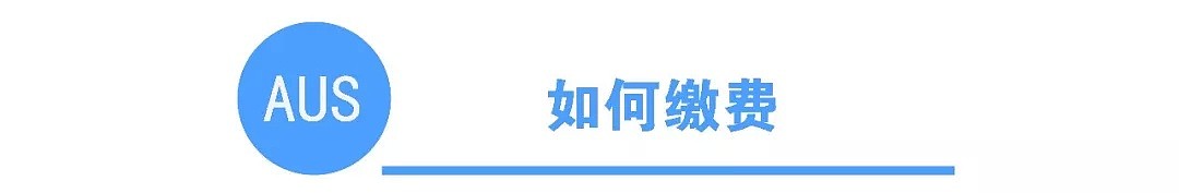 初到攻略 | 在澳洲应该怎样正确停车和缴费？ - 10