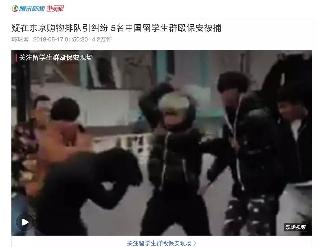 5名中国留学生排队买潮牌，群殴日本保安被捕！键盘侠兴奋了，三观尽碎（视频/组图） - 11