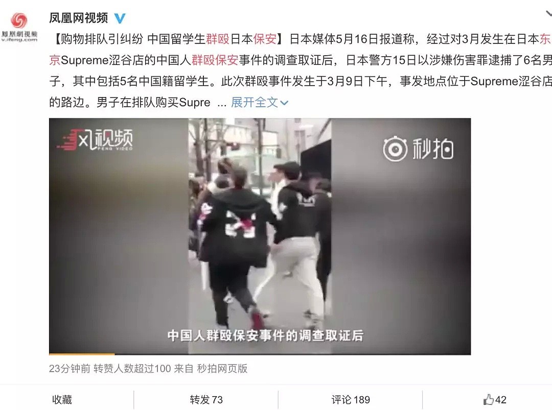 5名中国留学生排队买潮牌，群殴日本保安被捕！键盘侠兴奋了，三观尽碎（视频/组图） - 15