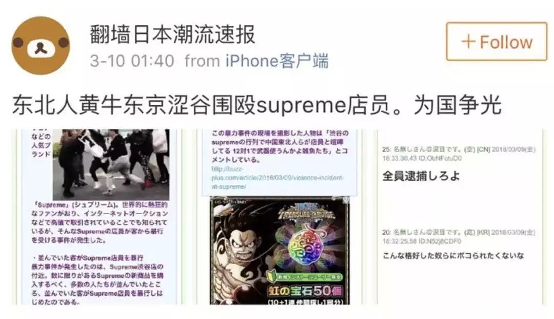 5名中国留学生排队买潮牌，群殴日本保安被捕！键盘侠兴奋了，三观尽碎（视频/组图） - 16