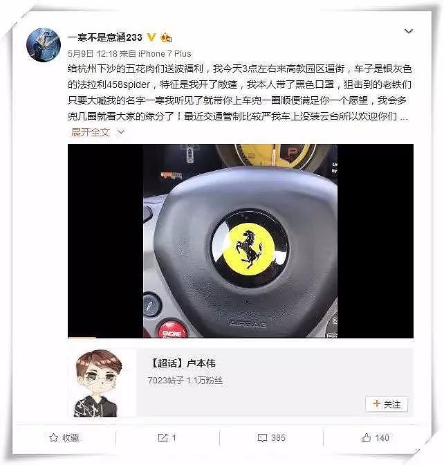 “高富帅”扬言开法拉利到街头“炸街”！交警一查，他是坐网约车来的……（组图） - 2