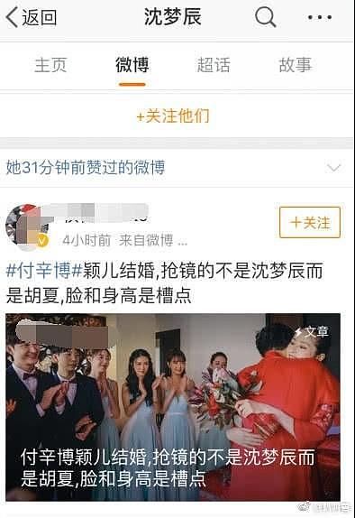 沈梦辰做伴娘被连骂两次，那件深V礼服害了她