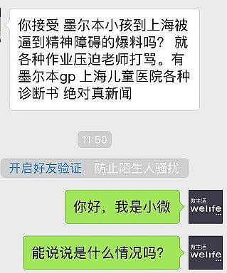 “后悔”！澳洲华人小孩回上海读书，却遭受老师辱骂、同学霸凌患上精神疾病！“回流要三思”！（组图） - 1