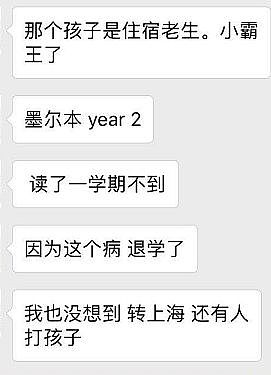 “后悔”！澳洲华人小孩回上海读书，却遭受老师辱骂、同学霸凌患上精神疾病！“回流要三思”！（组图） - 17