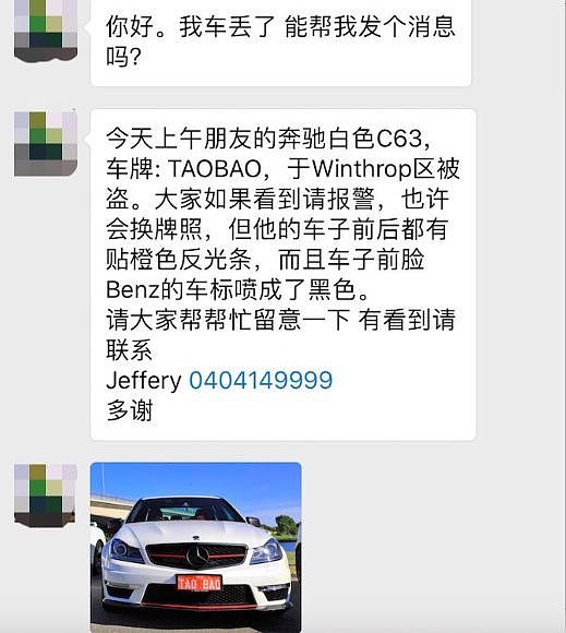 全城搜捕！澳洲华人小哥离家半小时豪车就被盗！然而, 同时被盗的居然还有...（组图） - 5