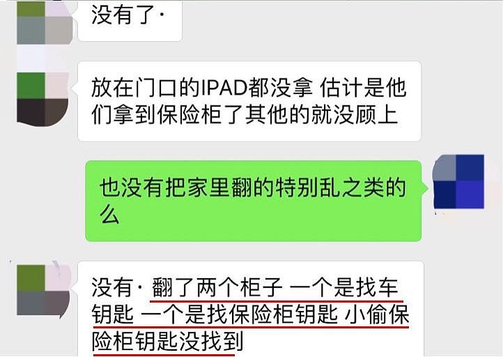 全城搜捕！澳洲华人小哥离家半小时豪车就被盗！然而, 同时被盗的居然还有...（组图） - 11