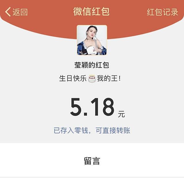 邹市明过生日收获冉莹颖微信红包，拳王：比我发给她的少2分