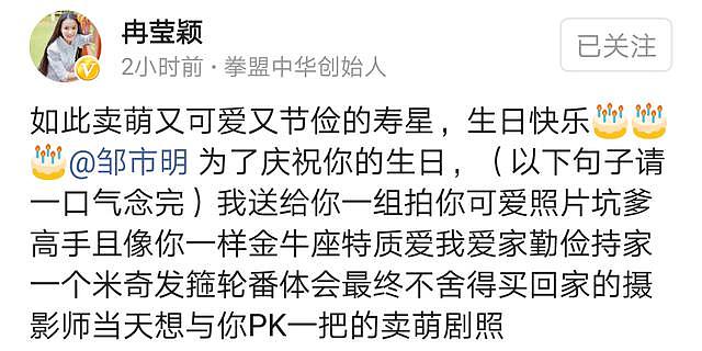 邹市明过生日收获冉莹颖微信红包，拳王：比我发给她的少2分