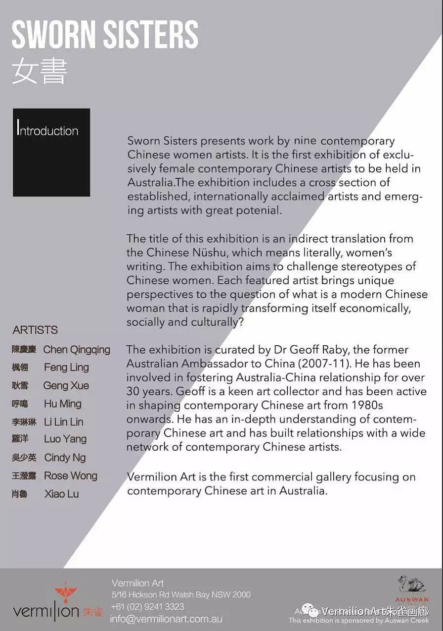 【朱雀艺术】【女书】— 澳大利亚首次中国当代女艺术家群展 - 3