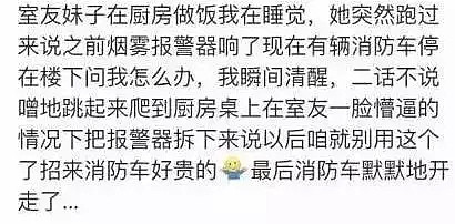 在澳洲，最怕的是家门来了消防车！警报一响，可能就要吃土了！ - 6