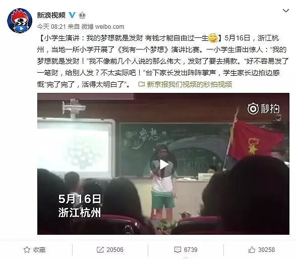 小学生演讲火了：我的梦想就是发财！网友炸锅（视频/组图） - 3