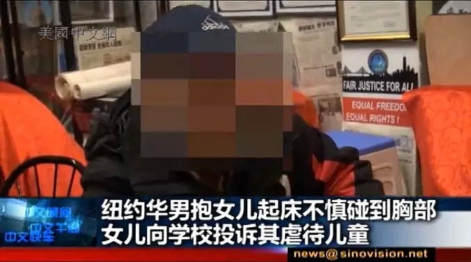 太冤了！华男抱女儿不小心碰胸部，女儿向学校投诉虐待儿童（组图） - 3