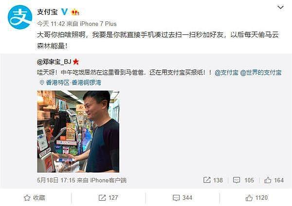 香港偶遇马云用支付宝买报纸 网友：快抢走他手机（组图） - 3