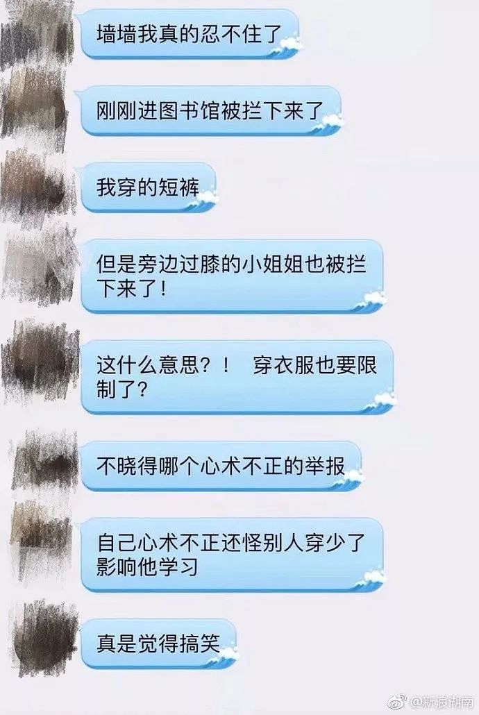 女生短裙不足50cm属性骚扰且禁入图书馆？（图） - 5