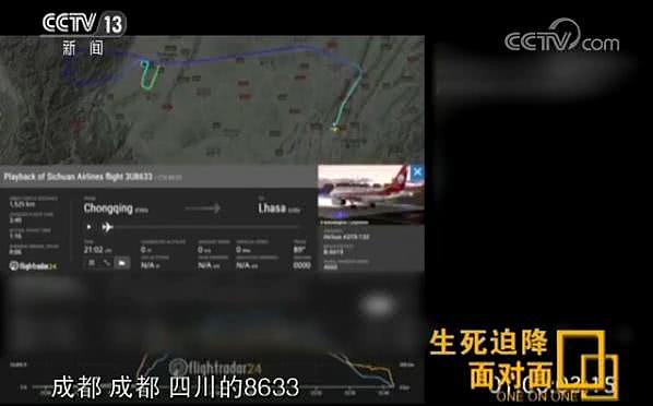 川航机长：当时我真的没把握 心里也在喊完了完了（视频/组图） - 5