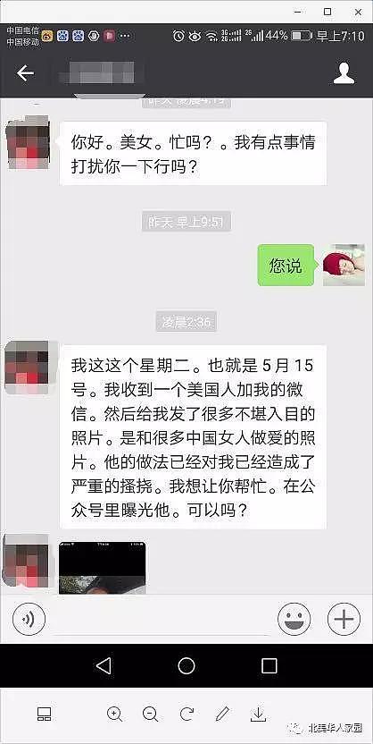 群友独家曝光！这个美国人渣玩弄华人女性还拍露脸裸照（组图） - 2