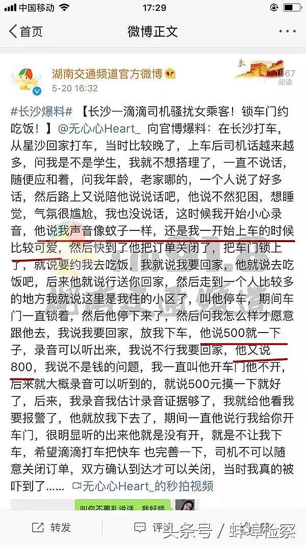 又有滴滴司机性骚扰女乘客：锁车门约吃饭，要求500元摸一下