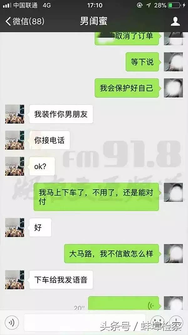 又有滴滴司机性骚扰女乘客：锁车门约吃饭，要求500元摸一下