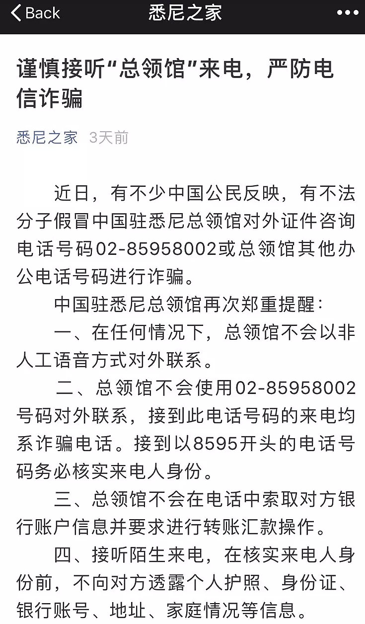 事态升级！悉尼这个电话千万别接！比午夜凶铃还可怕！已经185名华人受害！ - 9