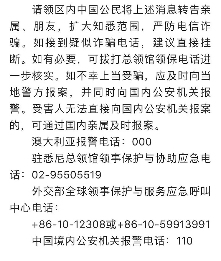 事态升级！悉尼这个电话千万别接！比午夜凶铃还可怕！已经185名华人受害！ - 10