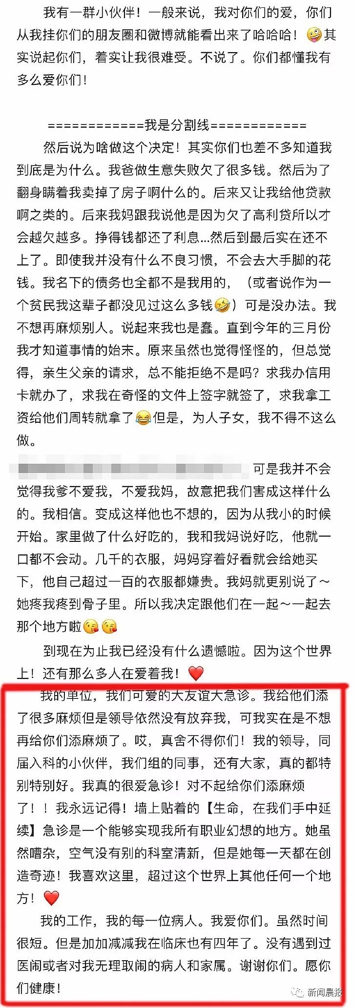 20多岁姑娘发布遗书，一家三口凌晨自杀！热心网友生死营救，刚刚消息传来…（组图） - 3