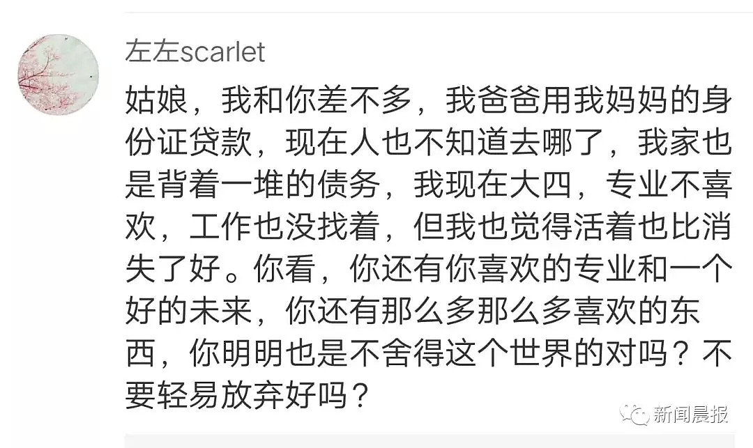 20多岁姑娘发布遗书，一家三口凌晨自杀！热心网友生死营救，刚刚消息传来…（组图） - 14