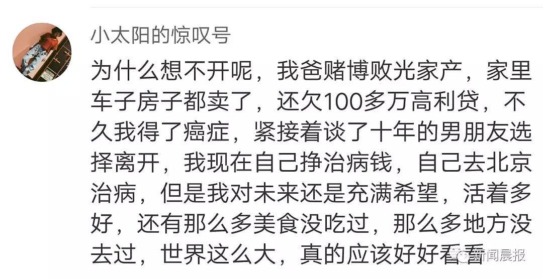 20多岁姑娘发布遗书，一家三口凌晨自杀！热心网友生死营救，刚刚消息传来…（组图） - 17