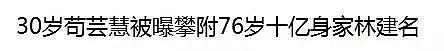 她前脚跟富二代街头激吻13次，后脚就和大51岁商人“爷孙恋”了（组图） - 34