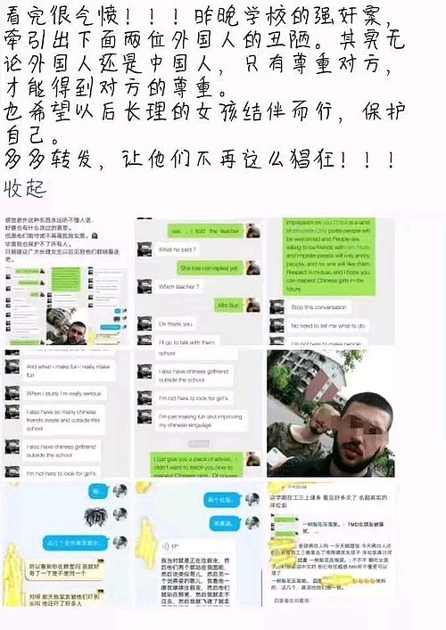 网曝长沙理工女生遭外国留学生拖进小树林强奸，校方回应（组图） - 3