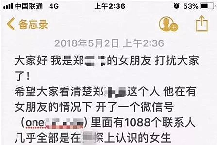 史诗级渣男！背着女友和1088个女生聊骚，还按身高体重、地域分组！结局竟然大反转...（组图） - 2