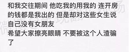 史诗级渣男！背着女友和1088个女生聊骚，还按身高体重、地域分组！结局竟然大反转...（组图） - 8