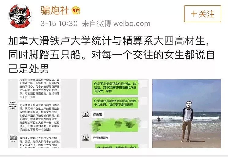 史诗级渣男！背着女友和1088个女生聊骚，还按身高体重、地域分组！结局竟然大反转...（组图） - 38