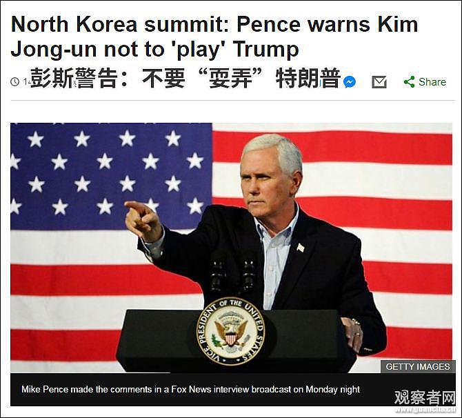 美国副总统彭斯警告朝鲜，不要耍弄特朗普（组图） - 1