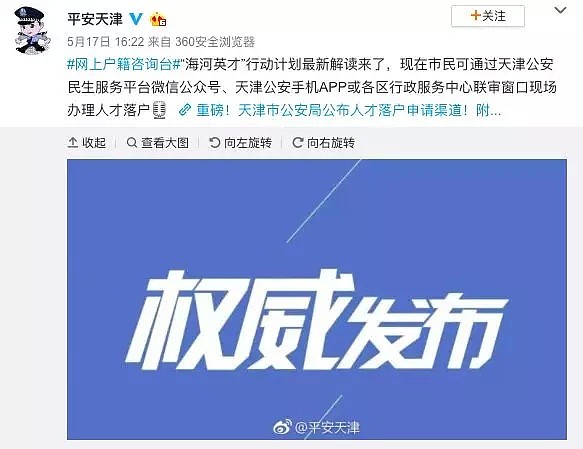 天津落户96小时后梦醒，数百万人空余一声叹息！ - 3