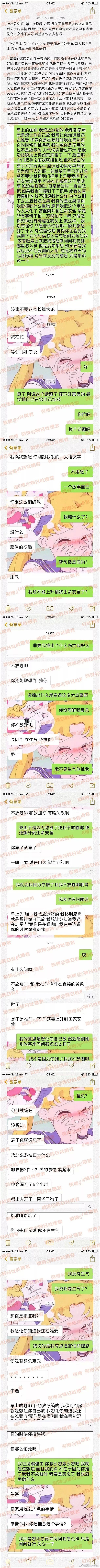 因为一杯咖啡，男友将我推倒了..... - 2