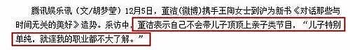 和王大治揉屁股、插刀潘粤明，靠儿子营销一百次，董洁也洗不白（组图） - 7