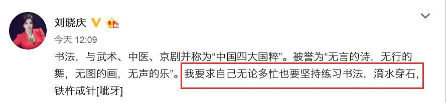 刘晓庆练书法故意捂胸口，网友：手上的大玉镯子又抢镜了！