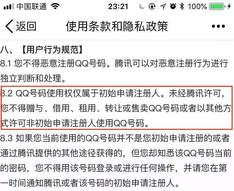 段子成真！手机号能继承，那QQ微信支付宝行呢？（组图） - 18