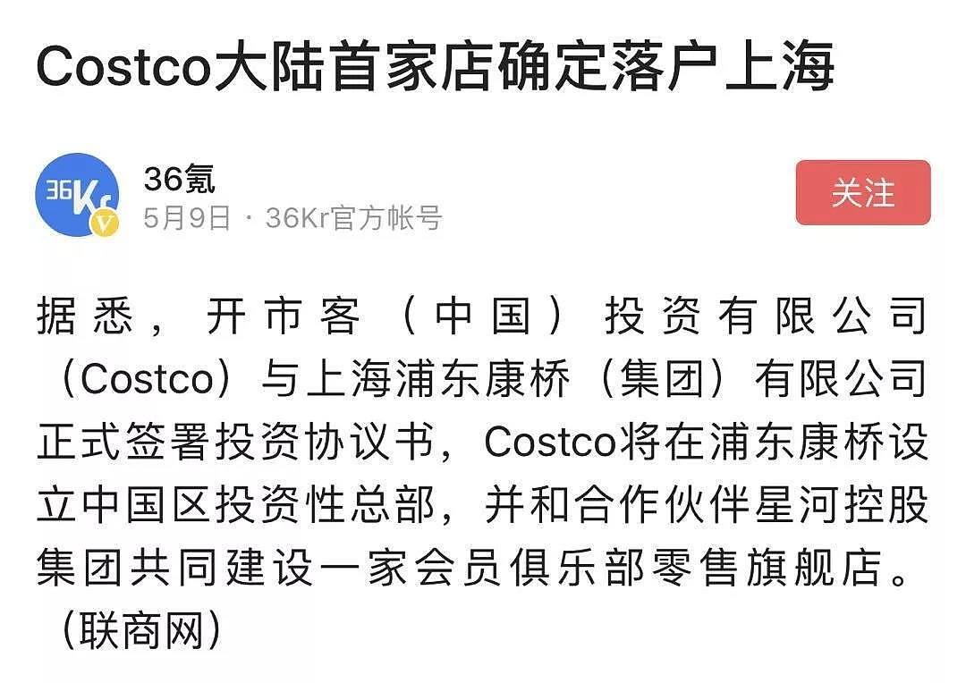 不能忍！Costco涉“独”且不回应激怒网友，首家入驻上海（组图） - 1