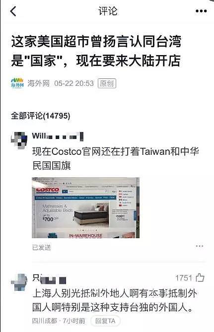不能忍！Costco涉“独”且不回应激怒网友，首家入驻上海（组图） - 7