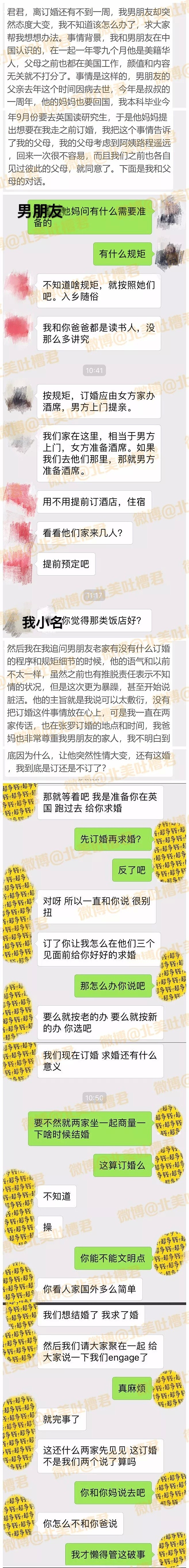 艹，离订婚不到一周，男友突然态度大变......?? - 2