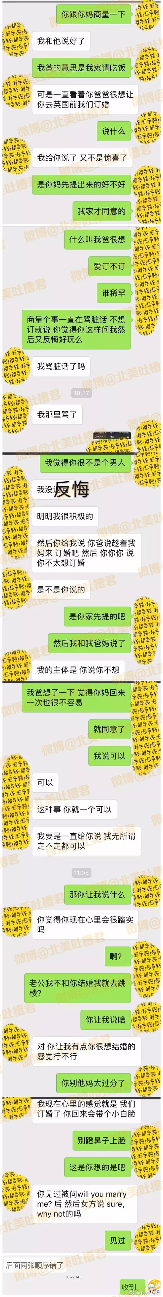 艹，离订婚不到一周，男友突然态度大变......?? - 3