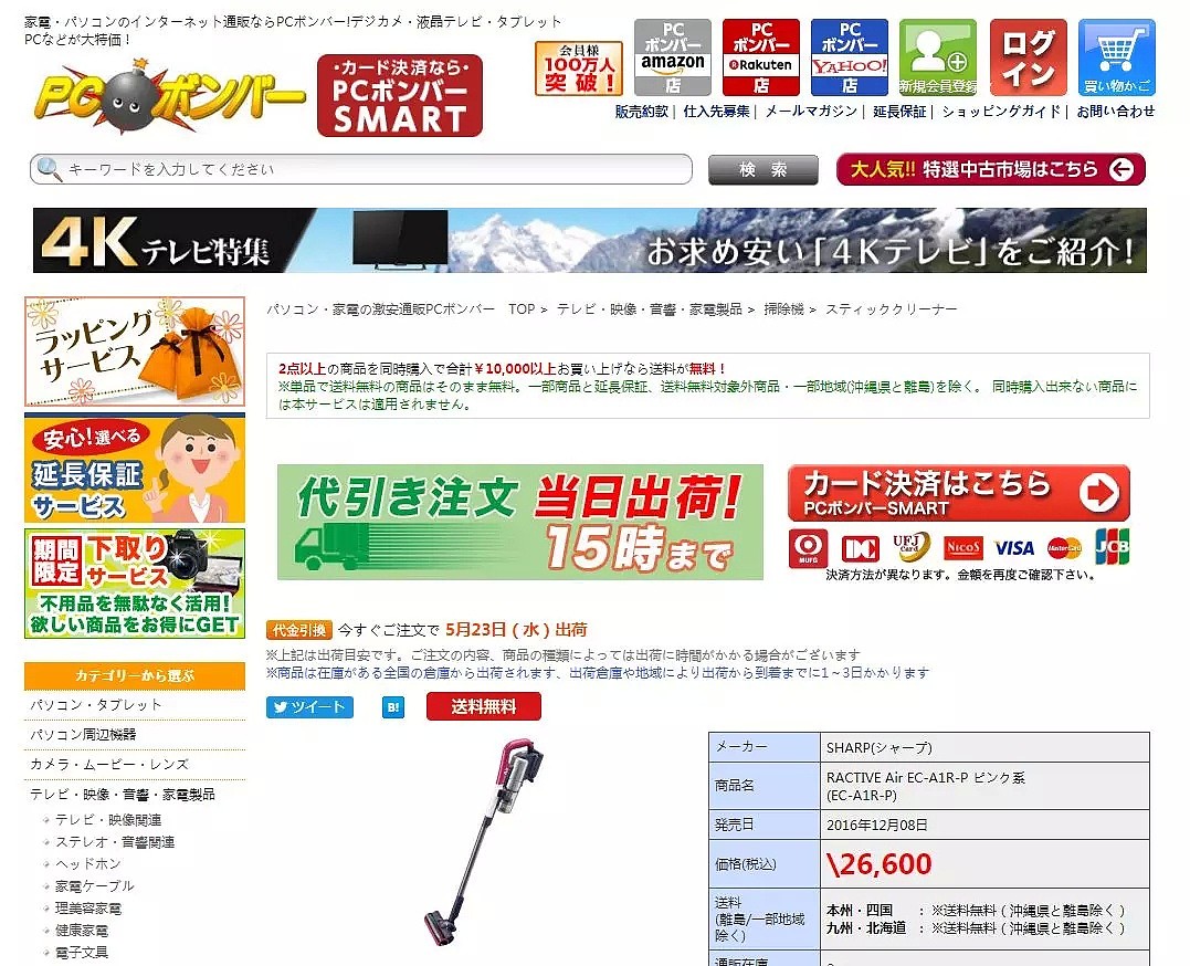 在日本买85件特价电器，转手回中国大赚440万日元！（组图） - 5