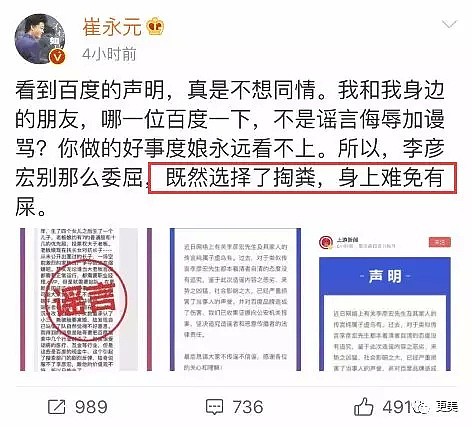 百度辟谣李彦宏离婚另娶，其实“小三”整容前不如原配（组图） - 3