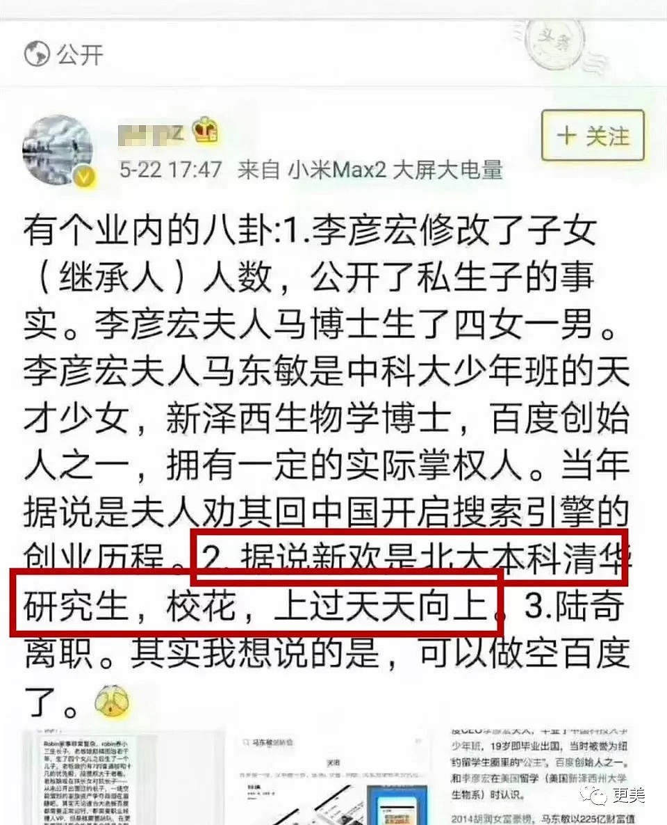 百度辟谣李彦宏离婚另娶，其实“小三”整容前不如原配（组图） - 6