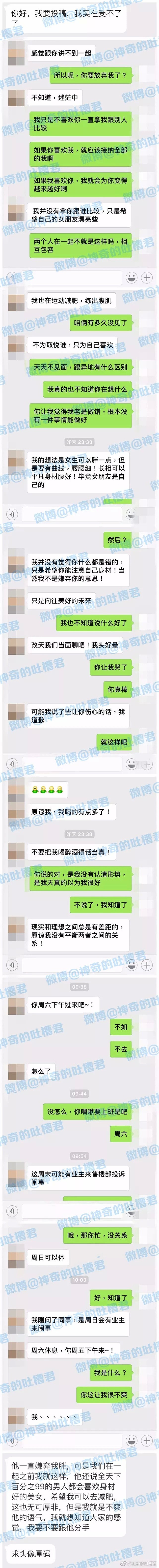 我没嫌你胖，不过腰要细，屁股要翘，腿…… - 2